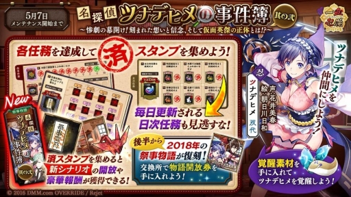 画像ギャラリー No.003のサムネイル画像 / 「一血卍傑-ONLINE-」の召喚台に「【仮面】フツヌシ」（CV：鳥海浩輔）が期間限定で登場
