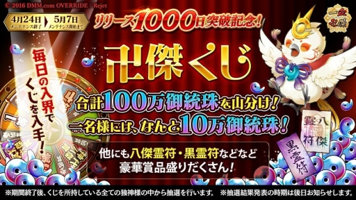 画像ギャラリー No.005のサムネイル画像 / 「一血卍傑-ONLINE-」の召喚台に「【仮面】フツヌシ」（CV：鳥海浩輔）が期間限定で登場