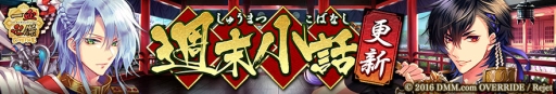 画像ギャラリー No.007のサムネイル画像 / 「一血卍傑-ONLINE-」の召喚台に「【仮面】フツヌシ」（CV：鳥海浩輔）が期間限定で登場