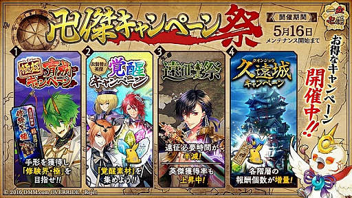 画像ギャラリー No.005のサムネイル画像 / 「一血卍傑-ONLINE-」，期間限定で「修験界・極の道標」や「覚醒への道」が開放されるキャンペーンを実施