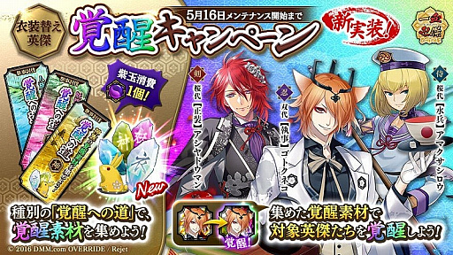 画像ギャラリー No.007のサムネイル画像 / 「一血卍傑-ONLINE-」，期間限定で「修験界・極の道標」や「覚醒への道」が開放されるキャンペーンを実施