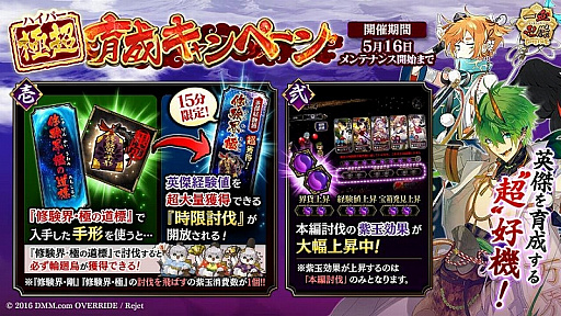画像ギャラリー No.008のサムネイル画像 / 「一血卍傑-ONLINE-」，期間限定で「修験界・極の道標」や「覚醒への道」が開放されるキャンペーンを実施