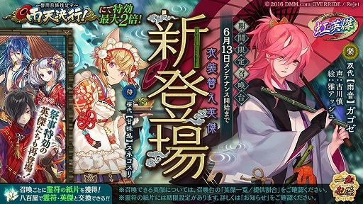 画像ギャラリー No.001のサムネイル画像 / 「一血卍傑-ONLINE-」，召喚台に【雨音】ガゴゼが登場。「雨天決行！　〜梅雨前線接近中〜」が開催