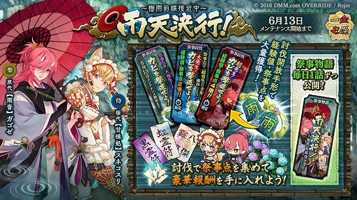 画像ギャラリー No.002のサムネイル画像 / 「一血卍傑-ONLINE-」，召喚台に【雨音】ガゴゼが登場。「雨天決行！　〜梅雨前線接近中〜」が開催