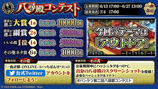 画像ギャラリー No.004のサムネイル画像 / 「一血卍傑-ONLINE-」，「【騎士】モリランマル」が実装。第2回「八尋殿コンテスト」の開催も
