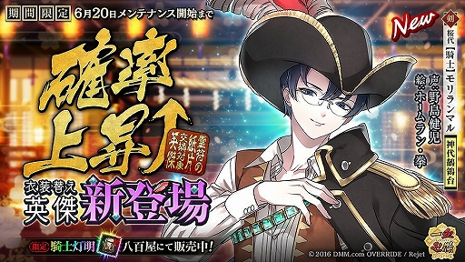 画像ギャラリー No.005のサムネイル画像 / 「一血卍傑-ONLINE-」，「【騎士】モリランマル」が実装。第2回「八尋殿コンテスト」の開催も