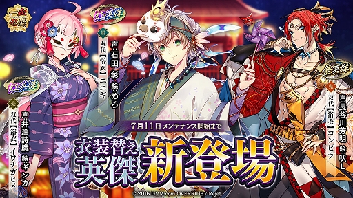 画像ギャラリー No.002のサムネイル画像 / 「一血卍傑-ONLINE-」，浴衣衣装英傑が本日登場。「紫君子蘭 〜花言葉に想いを乗せて〜」も開催中