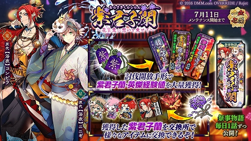 画像ギャラリー No.003のサムネイル画像 / 「一血卍傑-ONLINE-」，浴衣衣装英傑が本日登場。「紫君子蘭 〜花言葉に想いを乗せて〜」も開催中