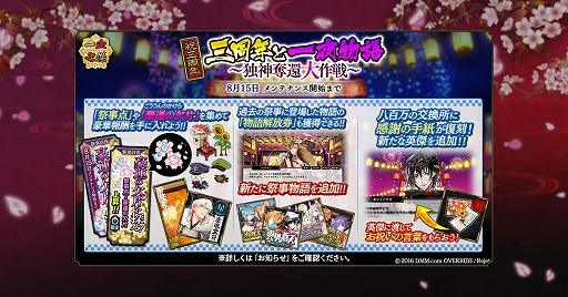 画像ギャラリー No.001のサムネイル画像 / 「一血卍傑-ONLINE-」，「三周年と一夜物語〜独神奪還大作戦〜」と「選べる虹霊符・金霊符」が開催