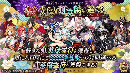 画像ギャラリー No.003のサムネイル画像 / 「一血卍傑-ONLINE-」，「三周年と一夜物語〜独神奪還大作戦〜」と「選べる虹霊符・金霊符」が開催