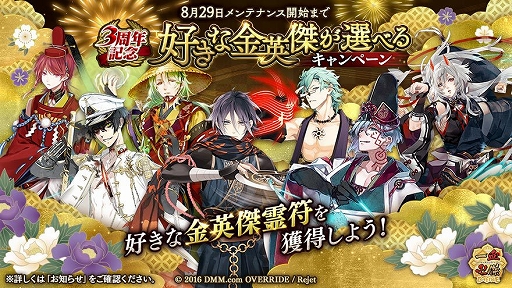 画像ギャラリー No.004のサムネイル画像 / 「一血卍傑-ONLINE-」，「三周年と一夜物語〜独神奪還大作戦〜」と「選べる虹霊符・金霊符」が開催