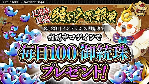 画像ギャラリー No.005のサムネイル画像 / 「一血卍傑-ONLINE-」，「三周年と一夜物語〜独神奪還大作戦〜」と「選べる虹霊符・金霊符」が開催