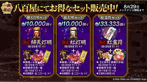 画像ギャラリー No.006のサムネイル画像 / 「一血卍傑-ONLINE-」，「三周年と一夜物語〜独神奪還大作戦〜」と「選べる虹霊符・金霊符」が開催