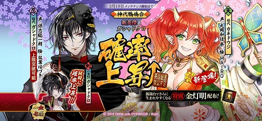 画像ギャラリー No.001のサムネイル画像 / 「一血卍傑-ONLINE-」，新英傑”カネドウジ”が登場。”ガシャドクロ”の上限突破も