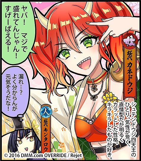 画像ギャラリー No.002のサムネイル画像 / 「一血卍傑-ONLINE-」，新英傑”カネドウジ”が登場。”ガシャドクロ”の上限突破も