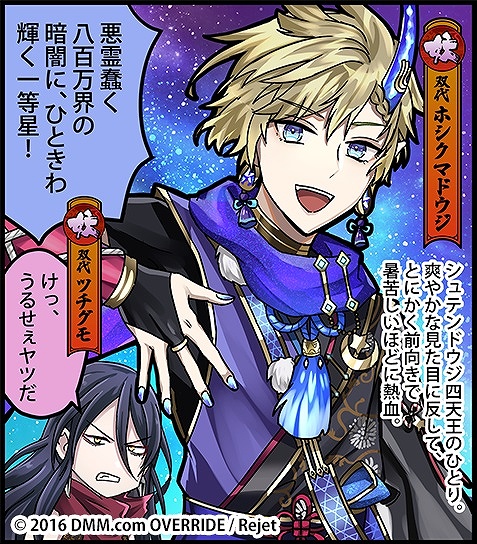 画像ギャラリー No.002のサムネイル画像 / 「一血卍傑」に新英傑「ホシクマドウジ」＆上限突破「ササキコジロウ」が登場
