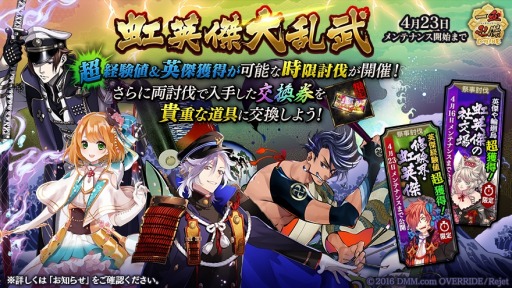 画像ギャラリー No.004のサムネイル画像 / 「一血卍傑-ONLINE-」，新英傑「キッショウテン」＆上限突破「モリランマル」が参戦