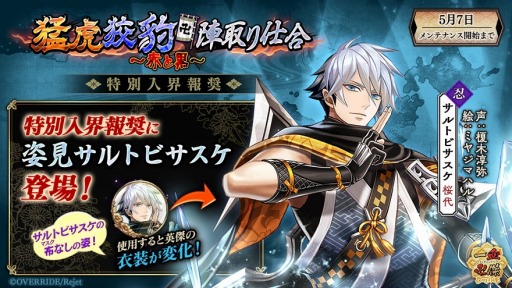 画像ギャラリー No.002のサムネイル画像 / 「一血卍傑-ONLINE-」，新英傑「サナダユキムラ」が登場。担当声優の八代 拓さんのインタビューを公開