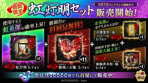 画像ギャラリー No.002のサムネイル画像 / 「一血卍傑-ONLINE-」に新英傑「アケチミツヒデ」が実装。GW限定イベントもスタート