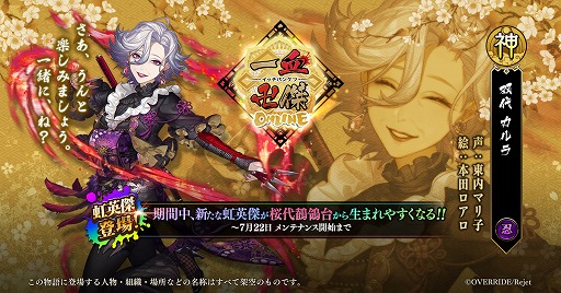 画像ギャラリー No.001のサムネイル画像 / 「一血卍傑-ONLINE-」，新英傑カルラが登場。担当声優の東内マリ子さんへのインタビューも公開