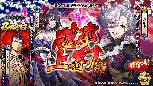 画像ギャラリー No.002のサムネイル画像 / 「一血卍傑-ONLINE-」，新英傑カルラが登場。担当声優の東内マリ子さんへのインタビューも公開