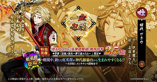 画像ギャラリー No.001のサムネイル画像 / 「一血卍傑-ONLINE-」に新英傑ゴクウ（CV：伊東健人）やバク（CV：室 元気）などが登場