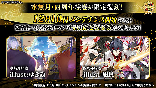 画像ギャラリー No.002のサムネイル画像 / 「一血卍傑-ONLINE-」，新英傑“ワタナベノツナ”と新衣装替え八傑“ヤマトタケル”登場