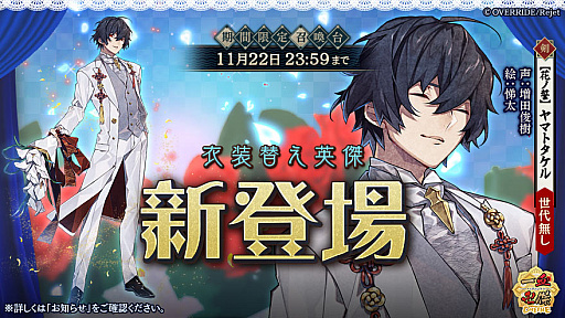 画像ギャラリー No.003のサムネイル画像 / 「一血卍傑-ONLINE-」，新英傑“ワタナベノツナ”と新衣装替え八傑“ヤマトタケル”登場