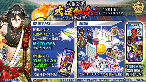 画像ギャラリー No.004のサムネイル画像 / 「一血卍傑-ONLINE-」，新英傑“ワタナベノツナ”と新衣装替え八傑“ヤマトタケル”登場