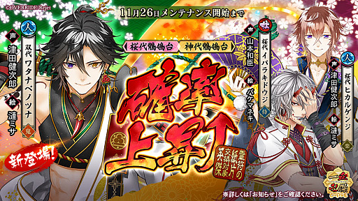 画像ギャラリー No.005のサムネイル画像 / 「一血卍傑-ONLINE-」，新英傑“ワタナベノツナ”と新衣装替え八傑“ヤマトタケル”登場