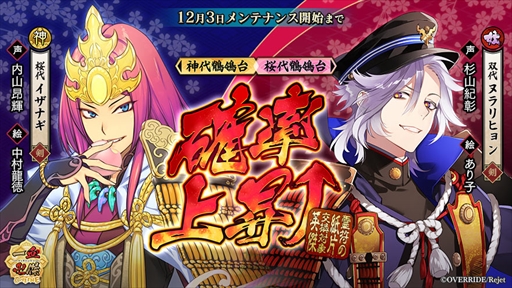 画像ギャラリー No.002のサムネイル画像 / 「一血卍傑-ONLINE-」，新英傑“碧冥イザナミ”と新衣装替え英傑“【双璧】フツヌシ”が登場