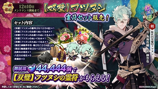 画像ギャラリー No.003のサムネイル画像 / 「一血卍傑-ONLINE-」，新英傑“碧冥イザナミ”と新衣装替え英傑“【双璧】フツヌシ”が登場