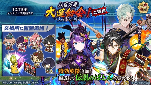 画像ギャラリー No.004のサムネイル画像 / 「一血卍傑-ONLINE-」，新英傑“碧冥イザナミ”と新衣装替え英傑“【双璧】フツヌシ”が登場