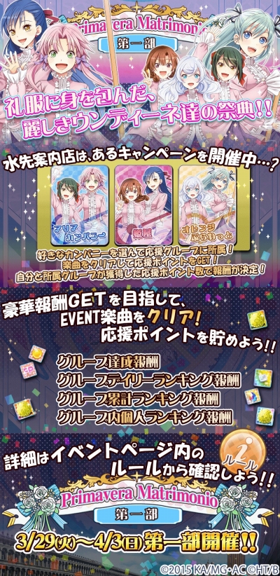 画像ギャラリー No.002のサムネイル画像 / 「ARIA〜AQUA RITMO〜」，初のグループ対抗イベントを開催。礼服姿のウンディーネも登場
