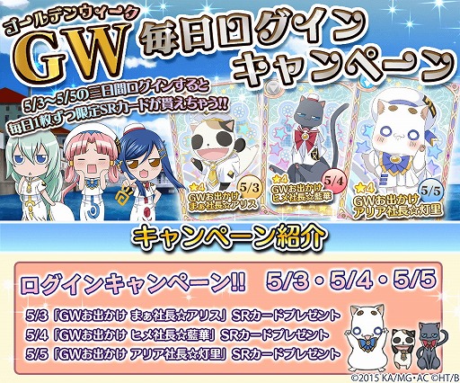 画像ギャラリー No.002のサムネイル画像 / 「ARIA〜AQUA RITMO〜」，SRカードがもらえるログインキャンペーンを5月3日より開催