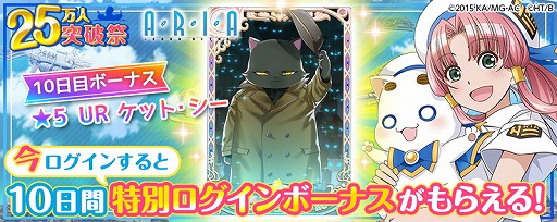 画像ギャラリー No.003のサムネイル画像 / 「ARIA〜AQUA RITMO〜」，25万インストールを記念するキャンペーンを6月28日より開催
