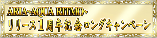 画像ギャラリー No.002のサムネイル画像 / 「ARIA〜AQUA RITMO〜」，水無灯里の裏HappyBirthDay’17カードが登場