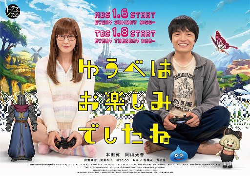 画像ギャラリー No.001のサムネイル画像 / 「ドラゴンクエストX」モチーフのコミックを実写化したドラマ「ゆうべはお楽しみでしたね」の完成発表記者会見をレポート
