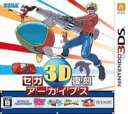 画像ギャラリー No.001のサムネイル画像 / 「セガ3D復刻アーカイブス1&2 ダブルパック」の発売が決定。「スペースハリアー」や「獣王記」など17タイトルを1つのパッケージに集約