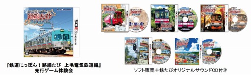 画像ギャラリー No.001のサムネイル画像 / 「鉄道にっぽん！路線たび 上毛電気鉄道編」ゲーム体験会を10月25日に開催