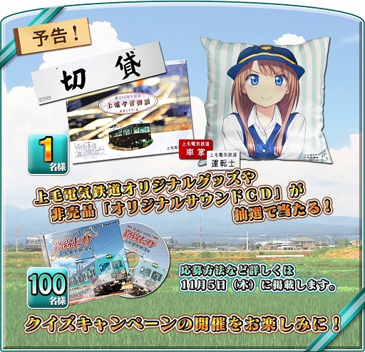 画像ギャラリー No.001のサムネイル画像 / 「鉄道にっぽん！路線たび 上毛電気鉄道編」関連グッズが当たるキャンペーンが11月5日にスタート