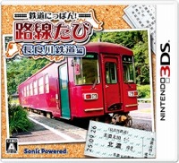 画像ギャラリー No.005のサムネイル画像 / 「鉄道にっぽん！路線たび」シリーズの体験会＆即売会を「鉄道博2016」で開催