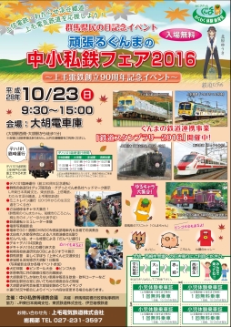 画像ギャラリー No.003のサムネイル画像 / 「鉄道にっぽん！路線たび 上毛電気鉄道編」の体験会が群馬県で10月23日に開催
