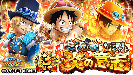画像ギャラリー No.001のサムネイル画像 / 「ONE PIECE サウザンドストーム」，3周年特別衣装をまとった三兄弟の登場するイベントが開催中。第1弾はルフィ（新世界）