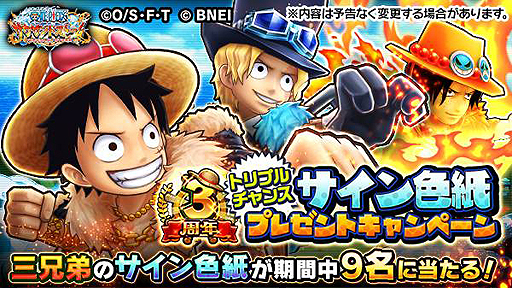 画像ギャラリー No.008のサムネイル画像 / 「ONE PIECE サウザンドストーム」，3周年特別衣装をまとった三兄弟の登場するイベントが開催中。第1弾はルフィ（新世界）