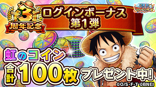 画像ギャラリー No.009のサムネイル画像 / 「ONE PIECE サウザンドストーム」，3周年特別衣装をまとった三兄弟の登場するイベントが開催中。第1弾はルフィ（新世界）
