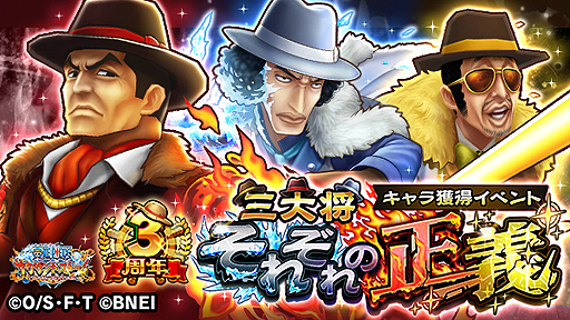 画像ギャラリー No.001のサムネイル画像 / 「ONE PIECE サウザンドストーム」，3周年特別衣装をまとった黄猿，青雉，赤犬を仲間にできるイベントが開催中