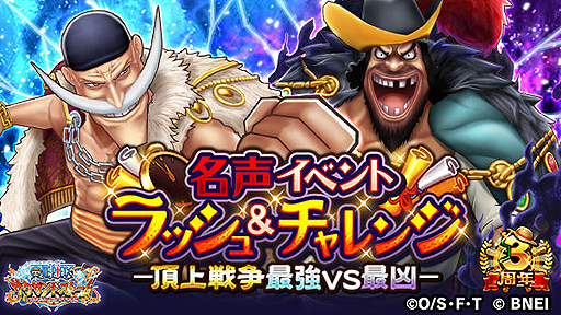 画像ギャラリー No.008のサムネイル画像 / 「ONE PIECE サウザンドストーム」，3周年特別衣装をまとった黄猿，青雉，赤犬を仲間にできるイベントが開催中