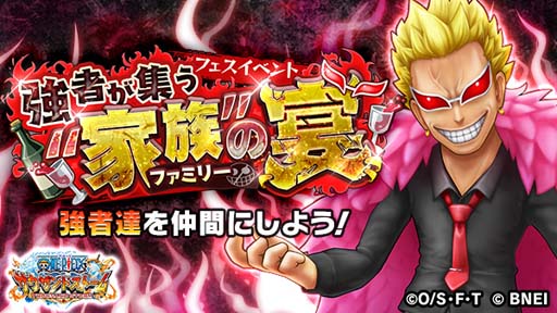 画像ギャラリー No.001のサムネイル画像 / 「ONE PIECE サウザンドストーム」,フェスイベント「強者が集う“家族”の宴」がスタート