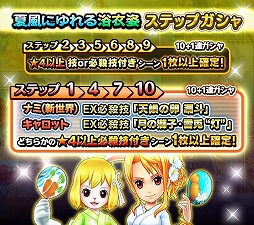 画像ギャラリー No.004のサムネイル画像 / 「ONE PIECE サウザンドストーム」，イベント“夏風にゆれる浴衣姿”が開始